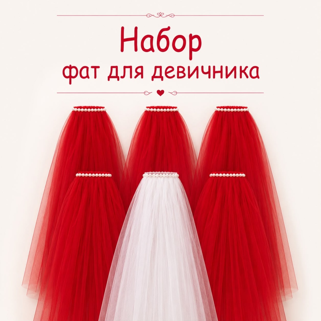 Фата универсальный белый, красный