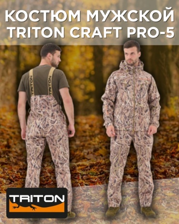 Костюм TRITONGEAR TRITONGEAR Костюм демисезонный "CRAFT PRO-5" (Вилтекс, Камыш) (52-54 рост 170-176) 52, 54