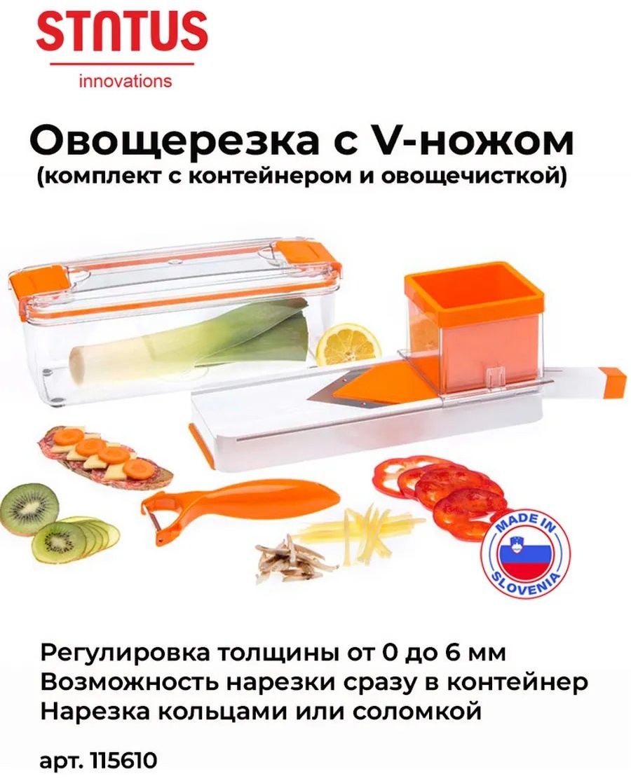 Овощерезка 294550269, пластик