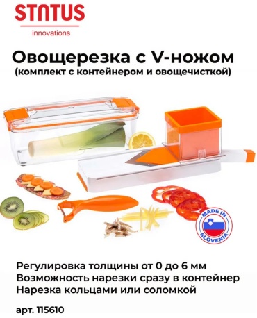Овощерезка 294550269, пластик