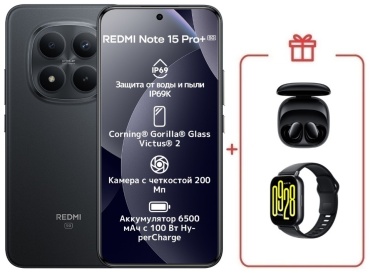 REDMI Note 15 Pro+ 5G NFC 8 ГБ/256 ГБ черный + подарок