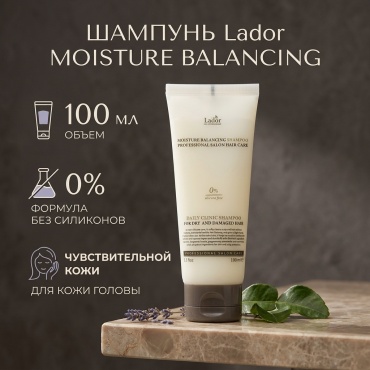 Lador Moisture Balancing шампунь 100 мл