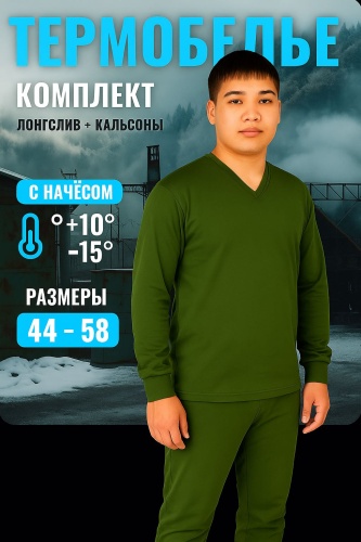 Комплект QONYRAT хаки
