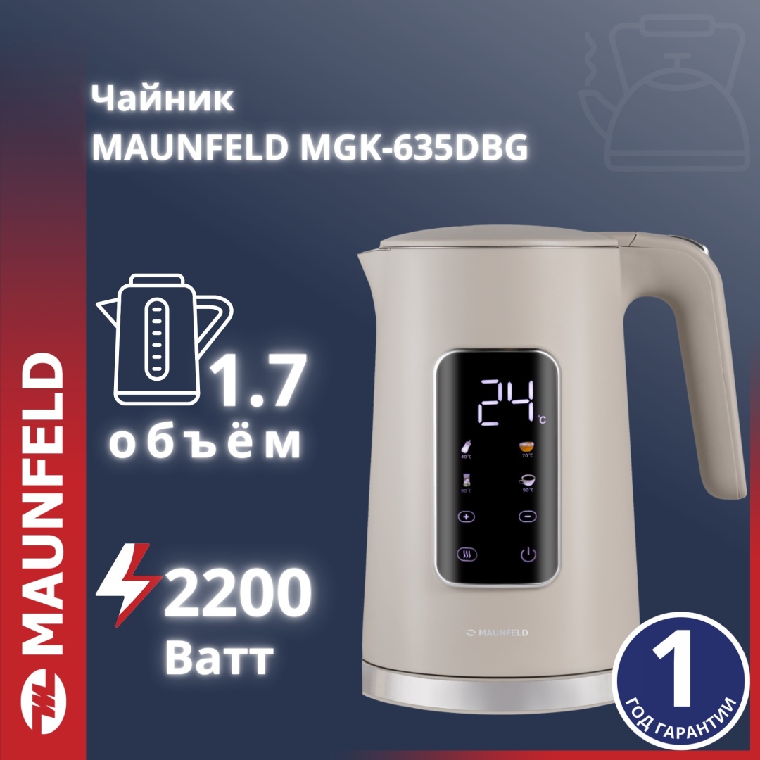Чайник MAUNFELD MGK-635DBG
