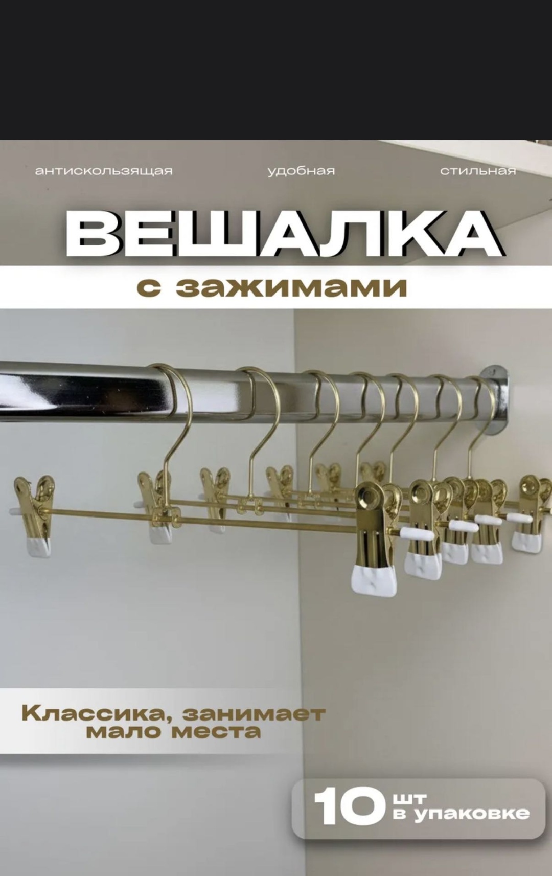 Набор вешалок DS-GOLD 90 белый, золотистый 10 шт