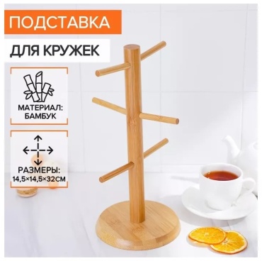 Подставка BellaTenero бамбук