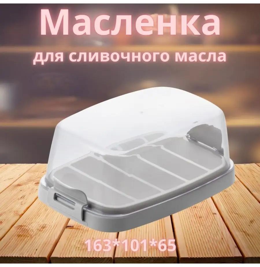 Масленка 39027 139464280 прямоугольная 1 шт, пенопласт