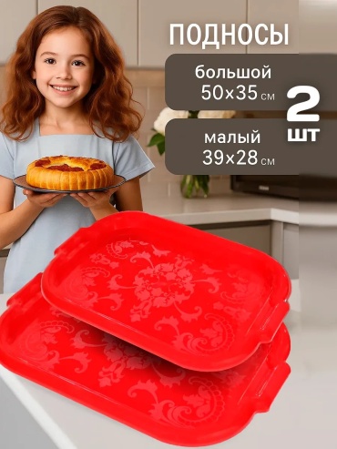 Поднос 306583216 красный