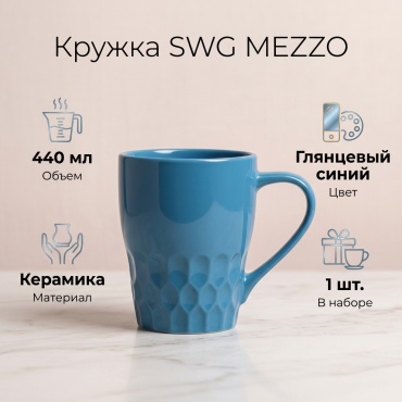 Кружка SWG , 440 мл, керамика, 1 шт.
