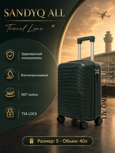 Чемодан SANDYQ ALL Travel Line полипропилен 40 л темно-зеленый