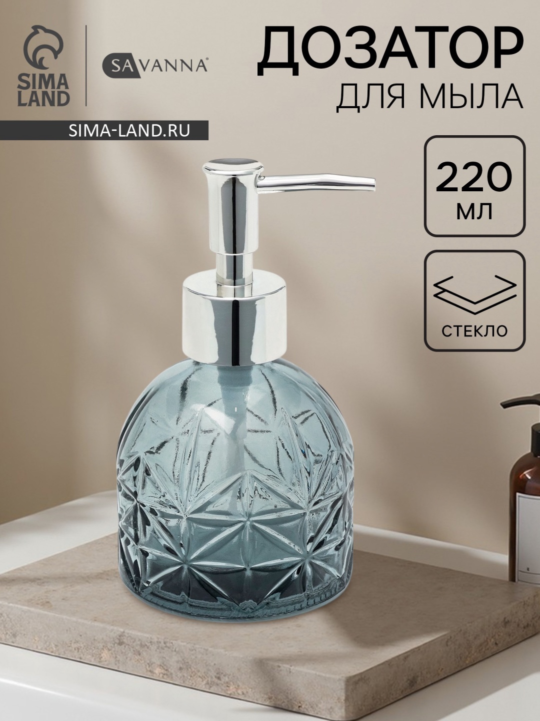 Дозатор для жидкого мыла SAVANNA 10670628