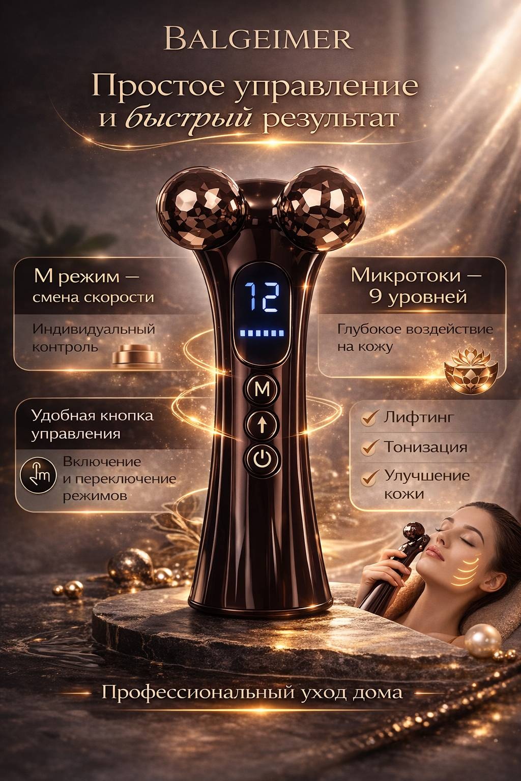 BALGEIMER микротоковый массажер