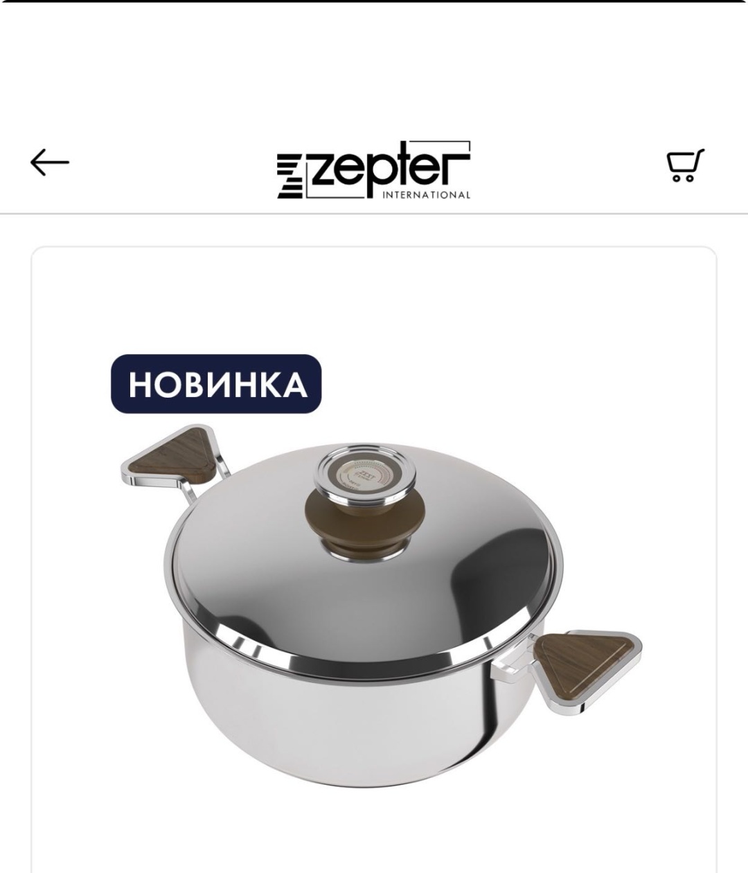 Кастрюля 4.8 л, Zepter Zest Италия нержавеющая сталь