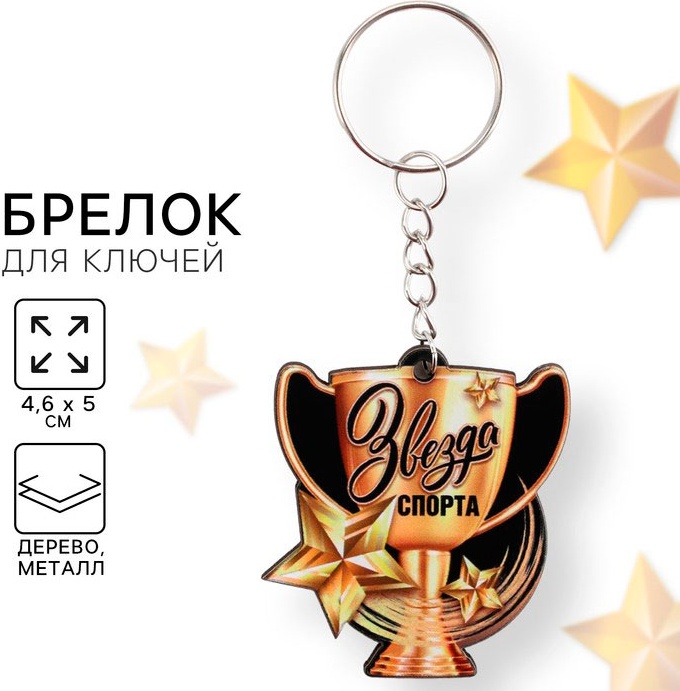 Брелок Sima-land дерево 1 шт