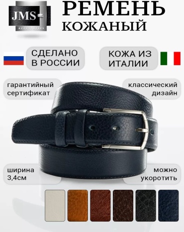 Ремень JMS натуральная кожа 100 см синий