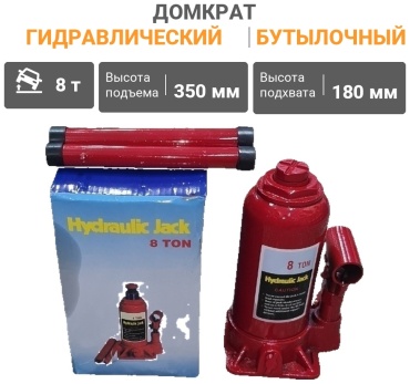 AAT домкрат бутылочный Art006921f 8 т