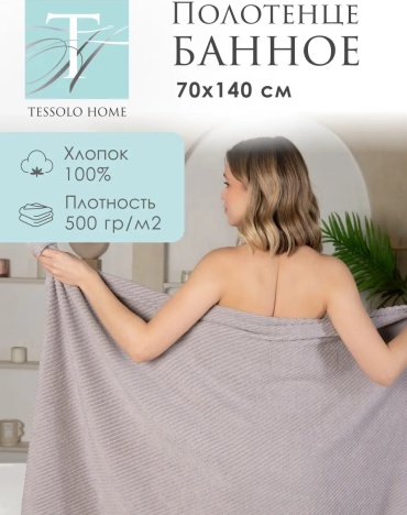 Полотенце 140x70 см, хлопок, 1 шт,