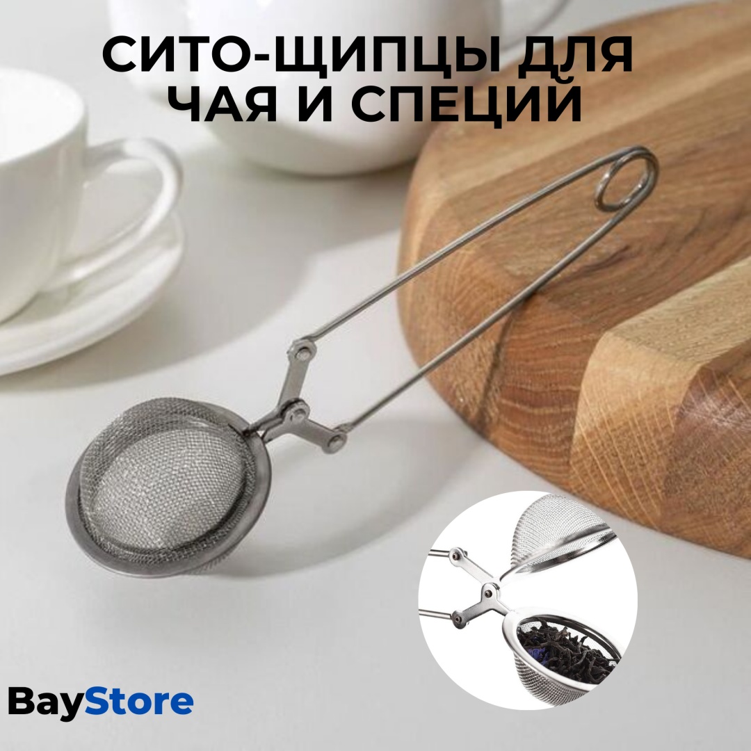 BayStore ситечко для чая sitechko_dlya_chaya, нержавеющая сталь