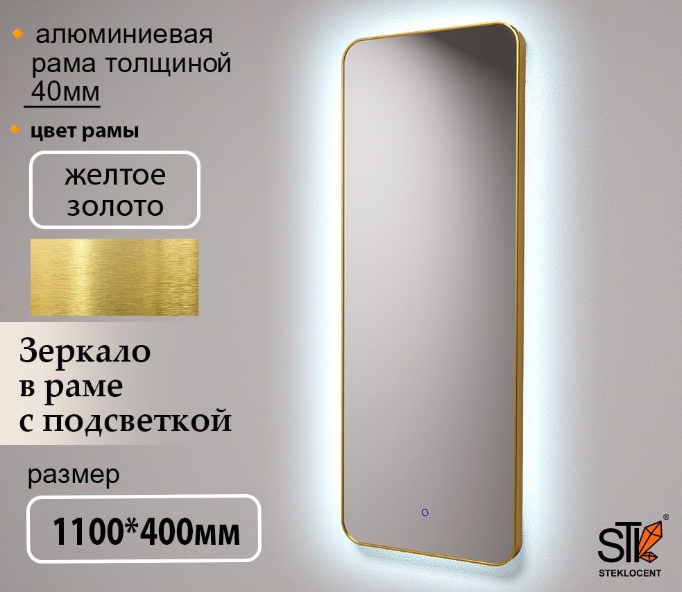 Зеркало настенное STEKLOCENT 40x110 см