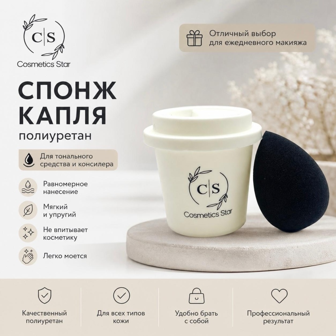 Спонж капля полиуретан 1 шт