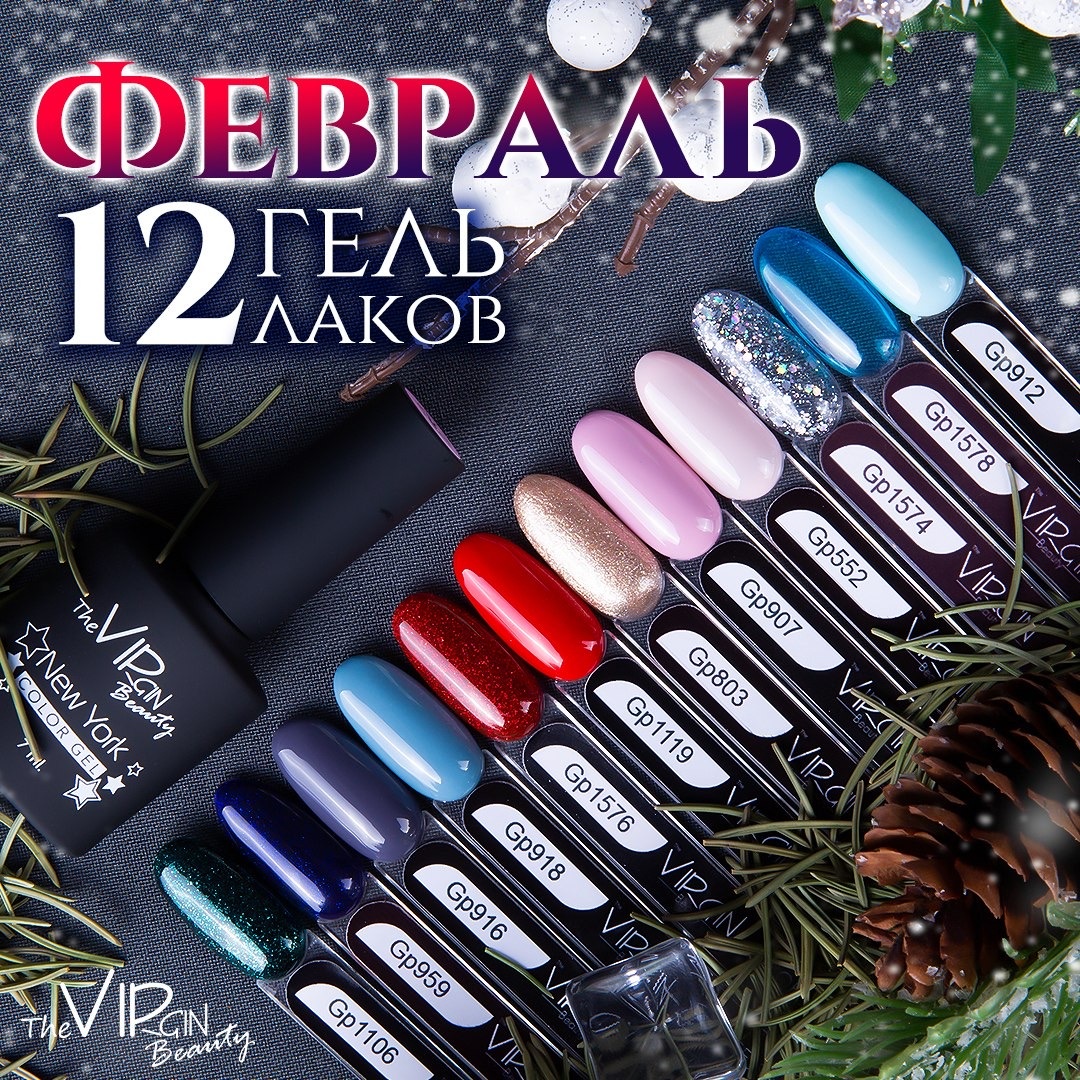 The Virgin Beauty гель-лак Февраль Mix глянцевое 7 мл