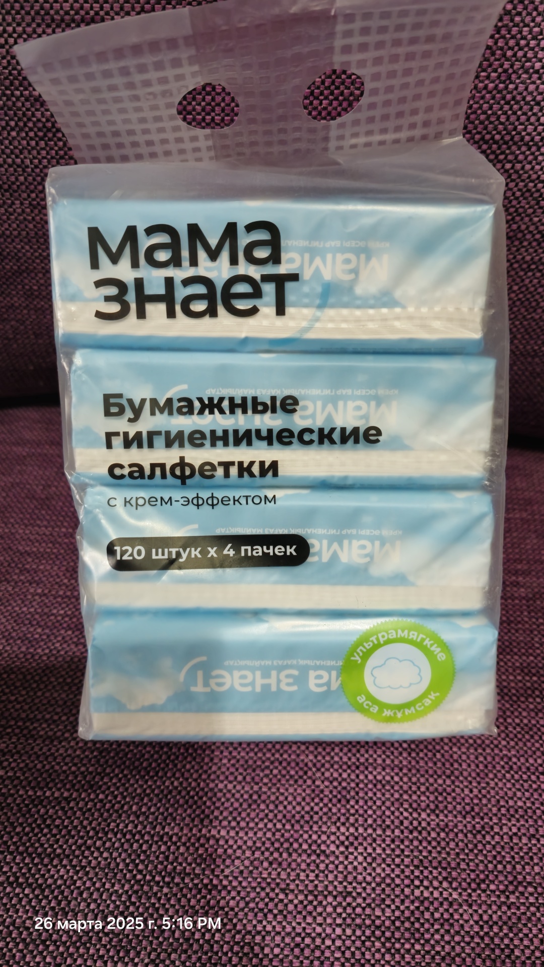 Бумажные платочки Мама Знает Ультрамягкие 120 шт