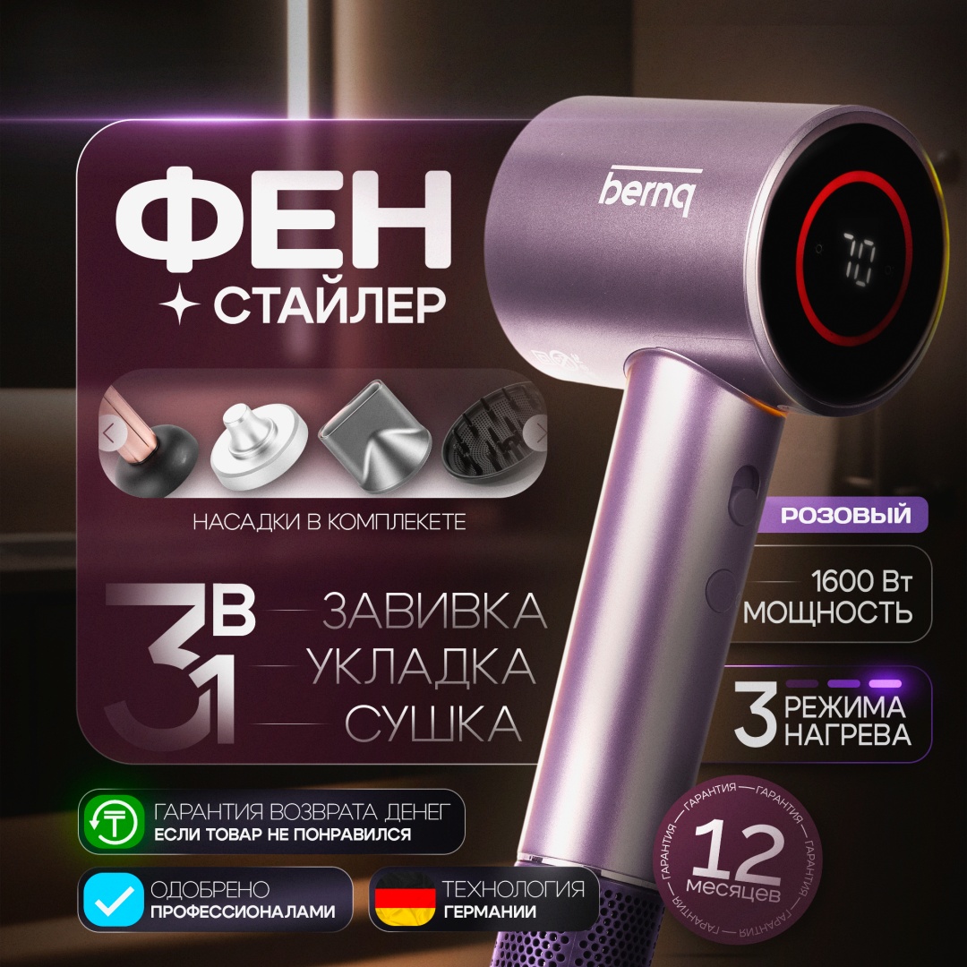 Bernq DYS01 фен фиолетовый