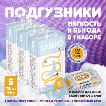 Подгузники SABIKO S, 216 шт
