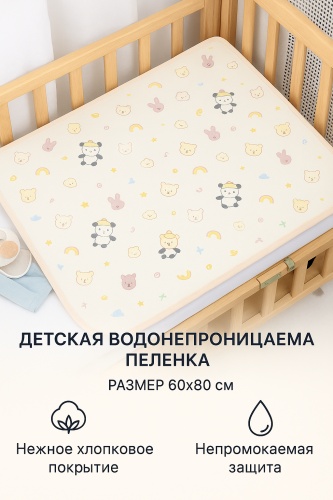 Пеленка непромокаемая LIMMPO KIDS Pelenka-008, 1 шт, 50x70 см