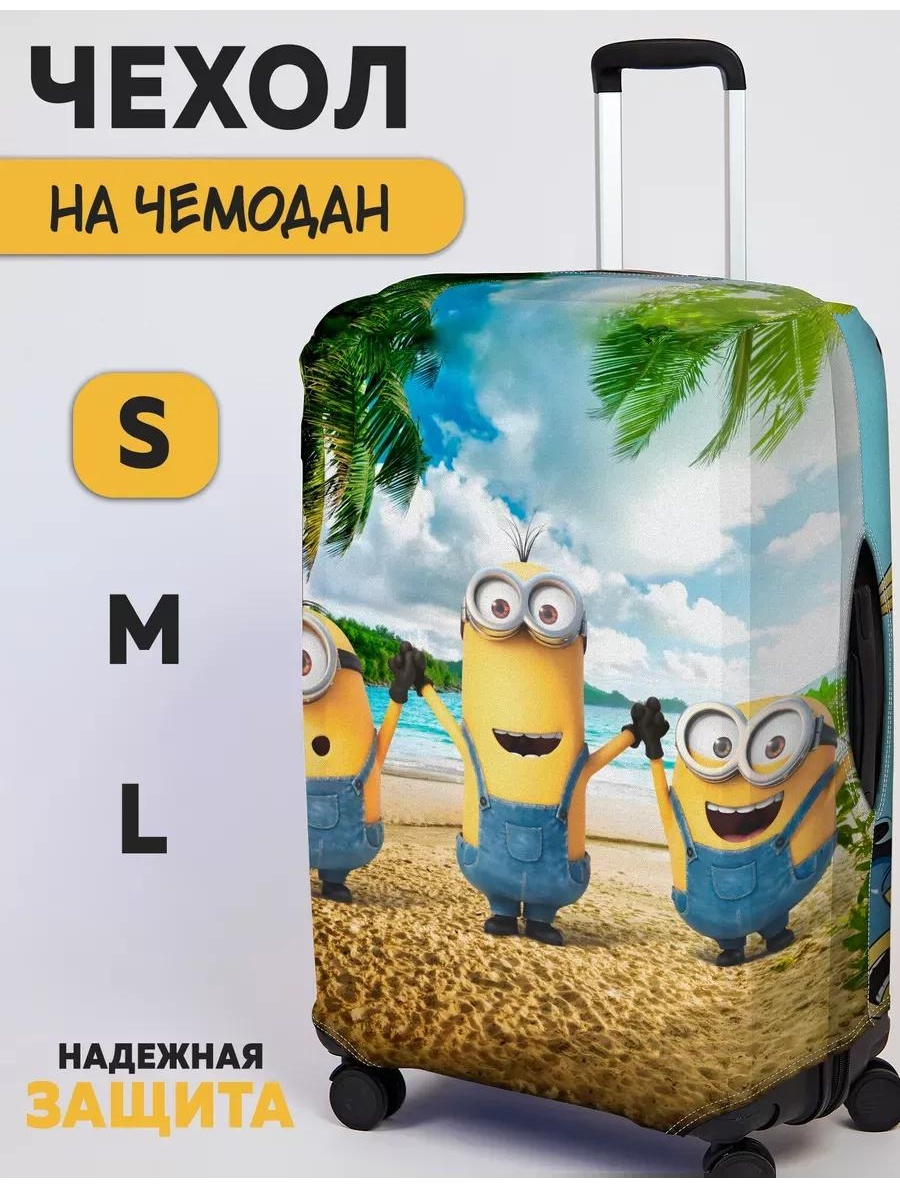 Чехол маленький (до 40 л) желтый