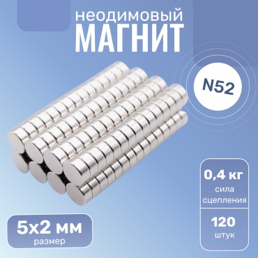 Магнит неодимовый Heimiq 120 шт. арт.N52 450388091