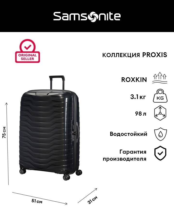 Чемодан Samsonite Proxis полипропилен 98 л черный