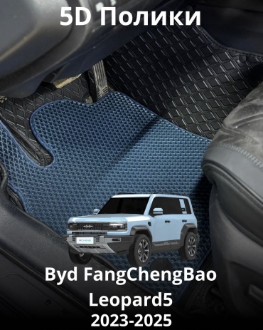30394000_632402752 BYD Leopard 5 2023-2025 синий, черный