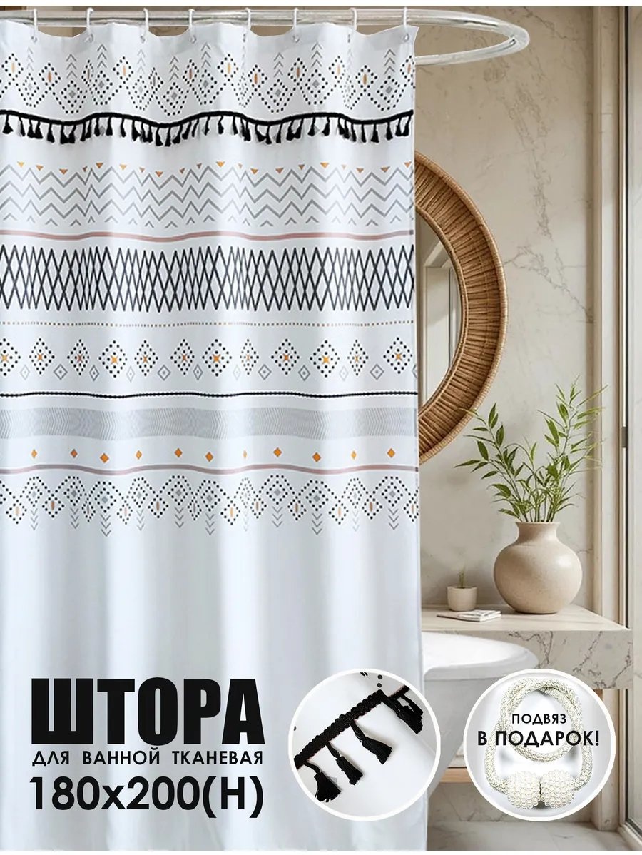 Штора для ванной 907975633 180x200 белый, полиэстер
