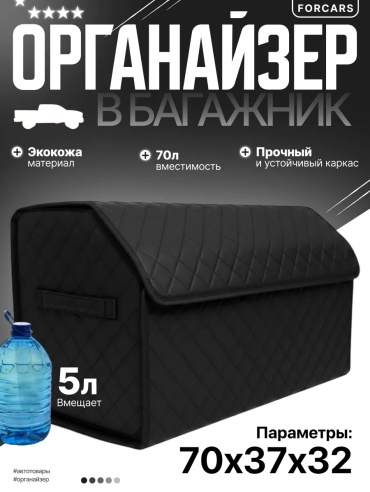 Органайзер 432165263195 черный