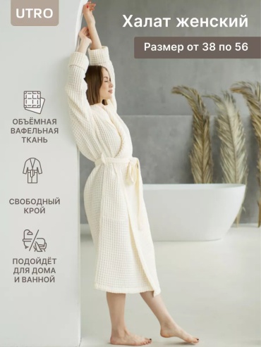Трикотажный халат белый