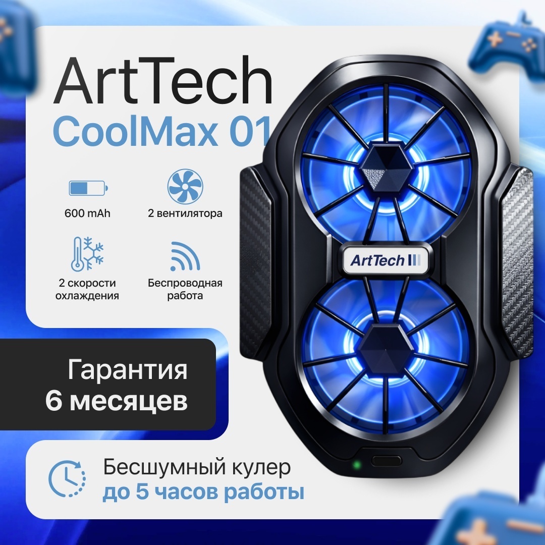 ArtTech CoolMax 01 черный