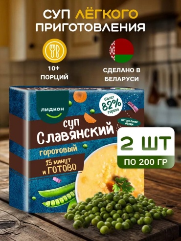 Лидкон суп гороховый Славянский 2 порции по 200 г