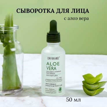 Dr. Rashel сыворотка Aloe Vera Collagen + Vitamin E для лица 50 мл