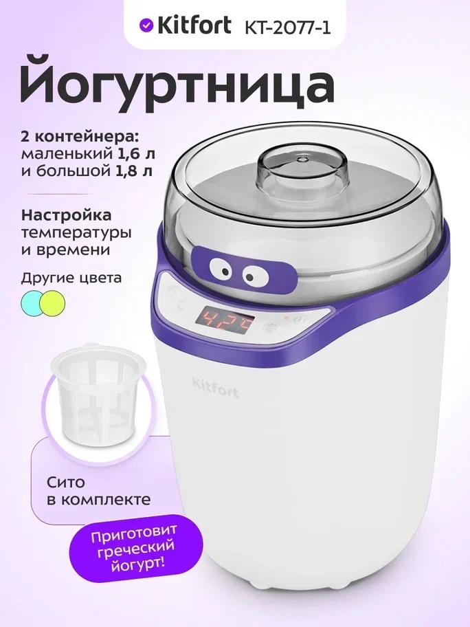 Йогуртница Kitfort КТ-2077-1 белый