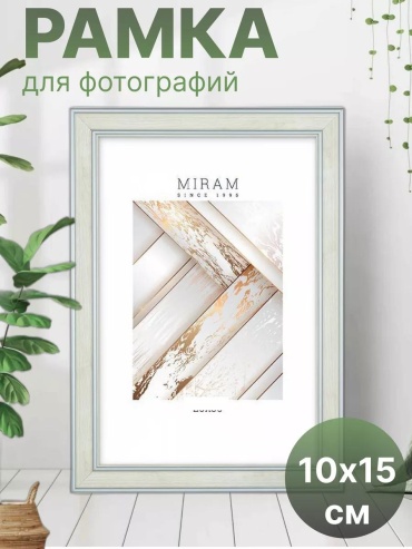 Рамка прямоугольная 10x15 см Рамка, полистирол