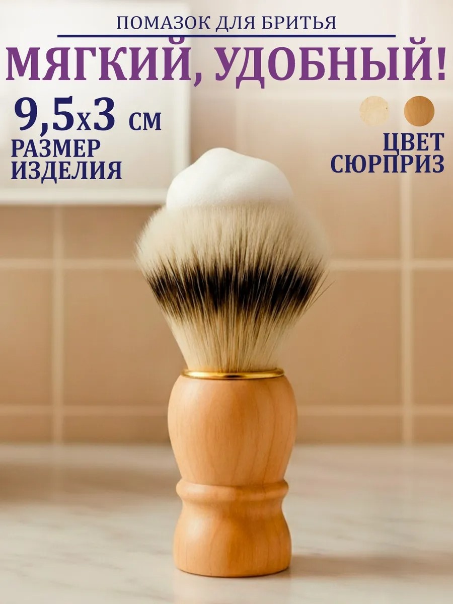 Помазок полимерный волос мягкая