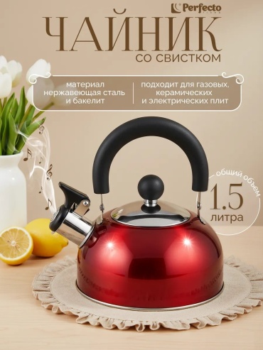 PERFECTO LINEA чайник universal 2 л, сталь