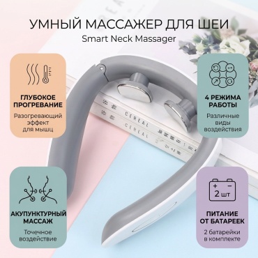 Массажер Smart Neck Massager воротник акупунктурный, разогревающий