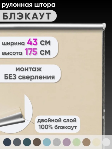 Сангард 174948893 бежевый 43x175 см