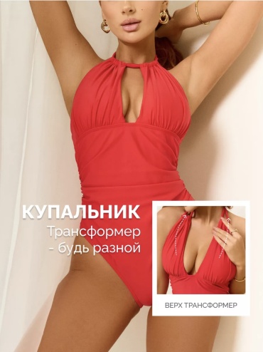 Купальник слитный красный
