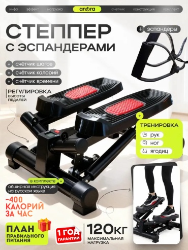 Степпер ANORA StepFit PRO классический, поворотный