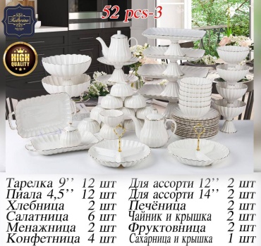 Сервиз на 6 персон Katherina , предметов: 52, чайно-столовый, керамика