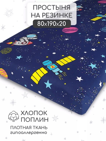 Простыня 80х190, хлопок