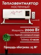 Тепловая завеса Arova AC102 белый